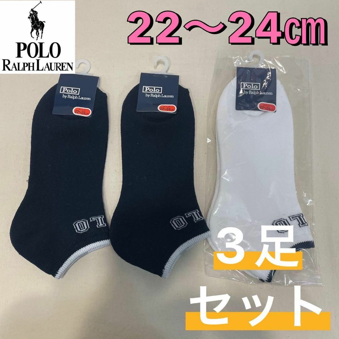 3足セット]ラルフローレン靴下22-24cm - 靴下