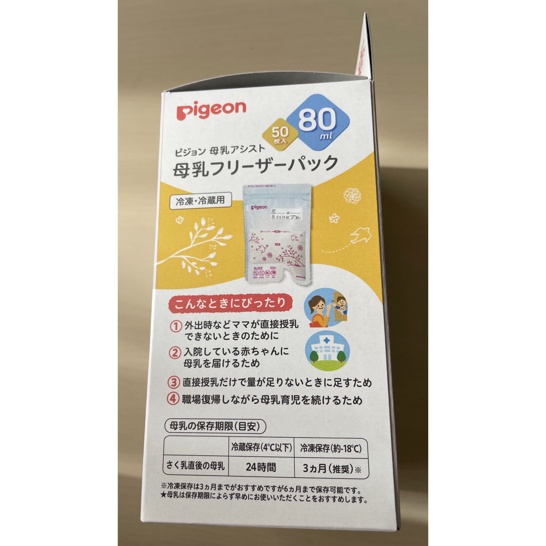 【新品•未開封】Pigeon 母乳フリーザーパック80枚入 キッズ/ベビー/マタニティの授乳/お食事用品(その他)の商品写真