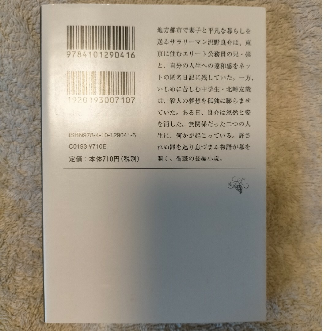 決壊 エンタメ/ホビーの本(文学/小説)の商品写真