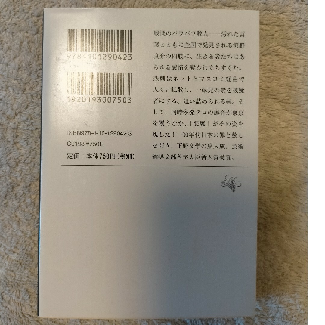 2冊セット｢決壊｣上下巻 エンタメ/ホビーの本(その他)の商品写真