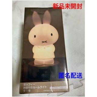 新品未開封　ミッフィー 台座付きルームライト(その他)