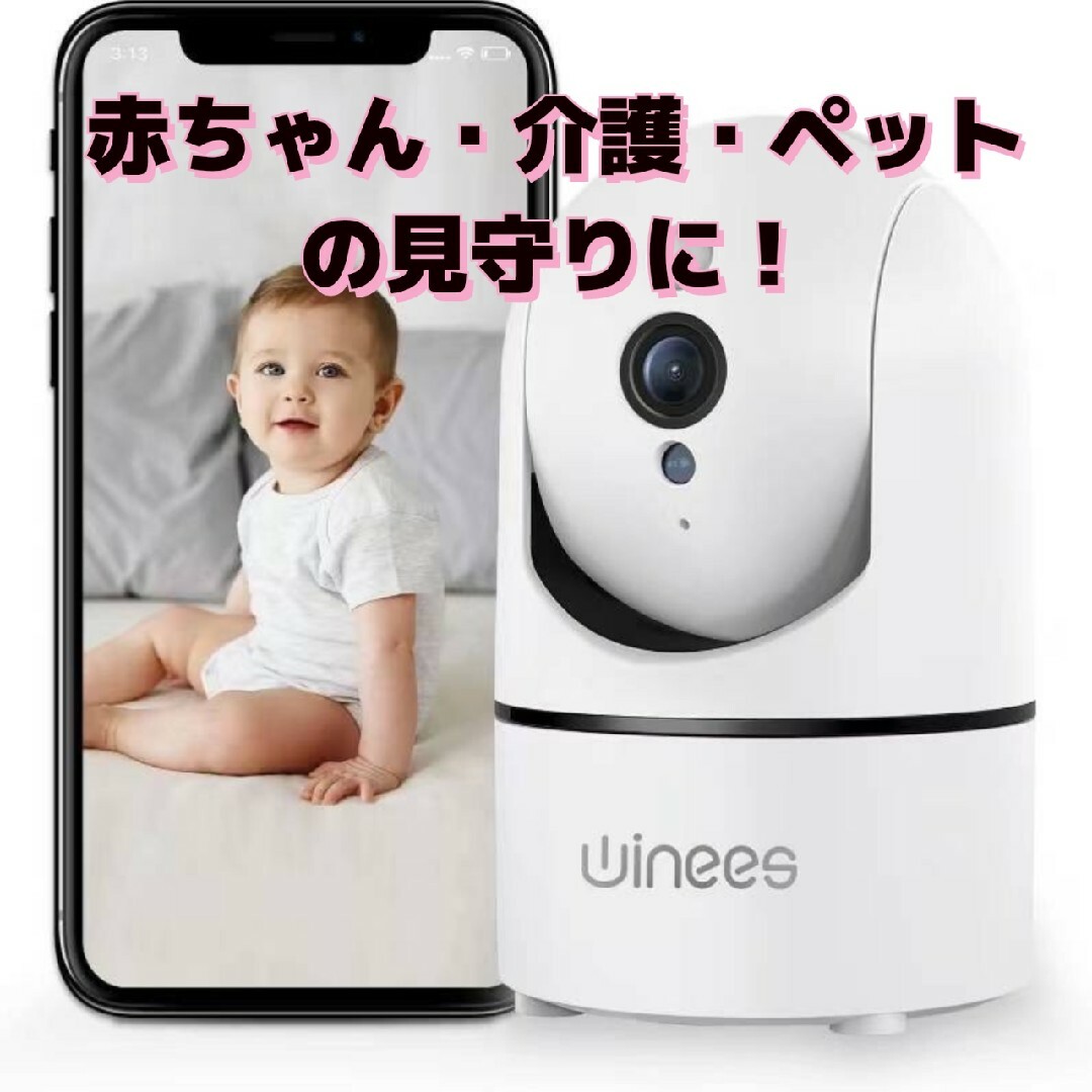 ベビーモニター ペットカメラ 赤ちゃん 防犯 見守り 介護 WiFiの通販