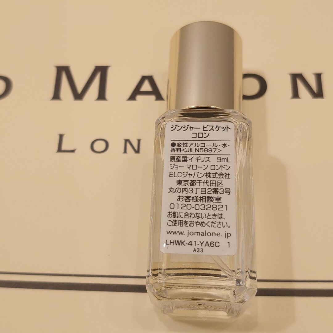 Jo Malone - Jo Malone 新品未使用 2023 ジンジャー ビスケット コロン