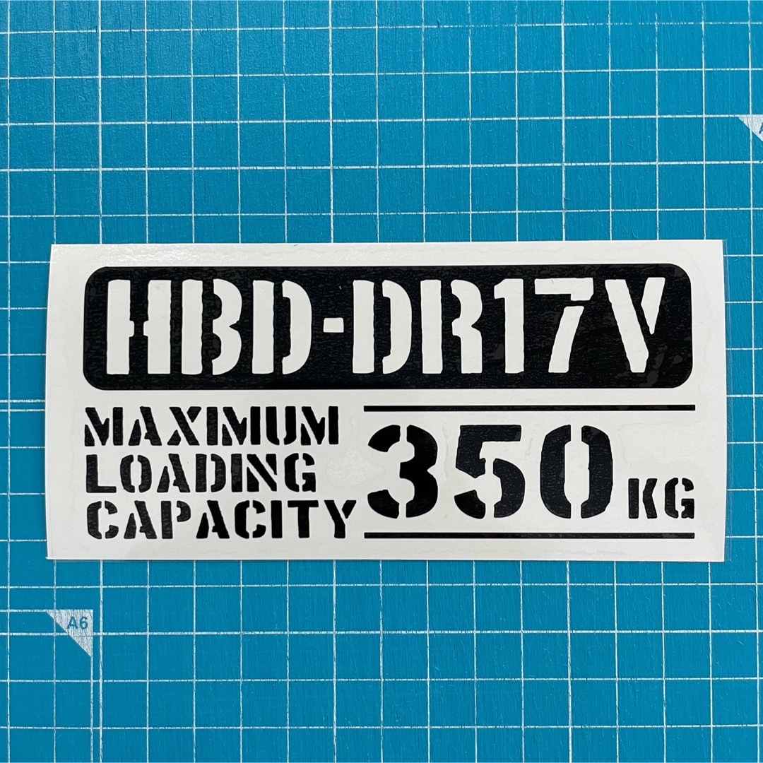 HBD-DR17V 最大積載量 350kg ステッカー 黒色 クリッパー 自動車/バイクの自動車(車外アクセサリ)の商品写真