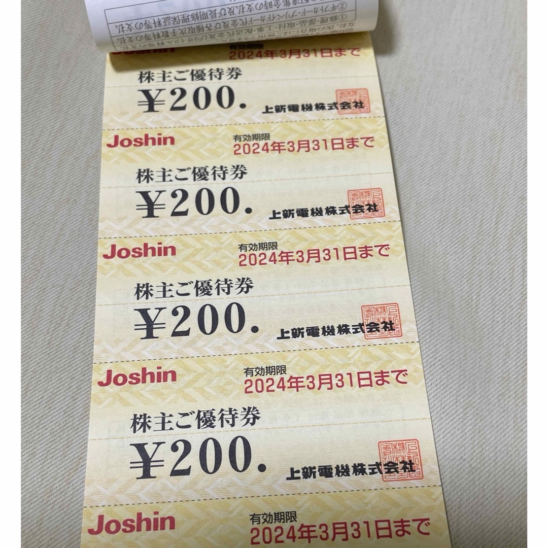 上新電機（Joshin）の株主優待券 チケットの優待券/割引券(ショッピング)の商品写真
