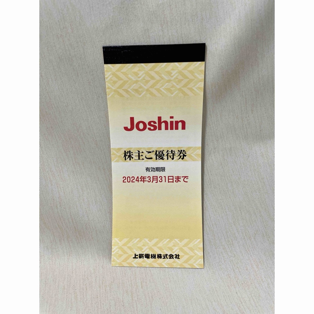 上新電機（Joshin）の株主優待券 チケットの優待券/割引券(ショッピング)の商品写真