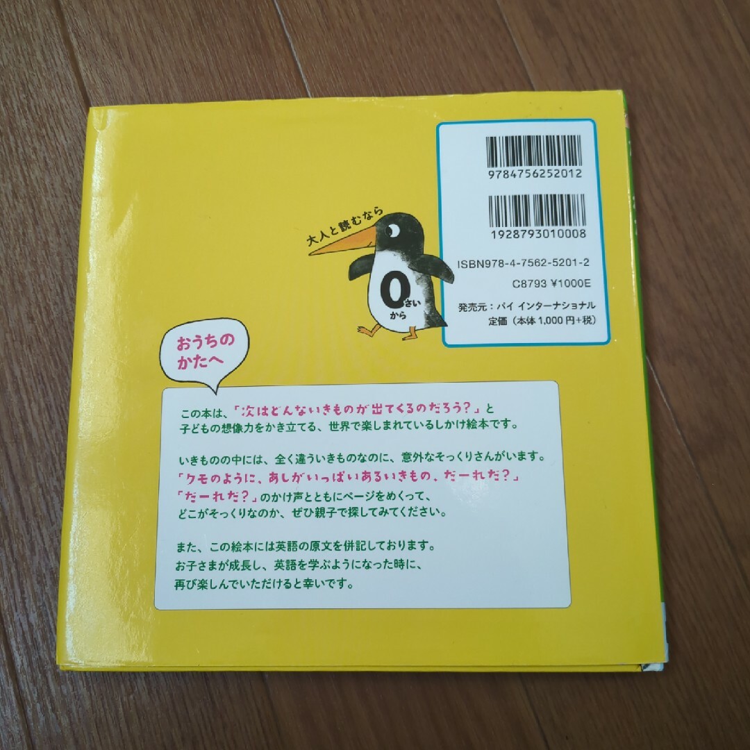 だーれだ？ エンタメ/ホビーの本(絵本/児童書)の商品写真