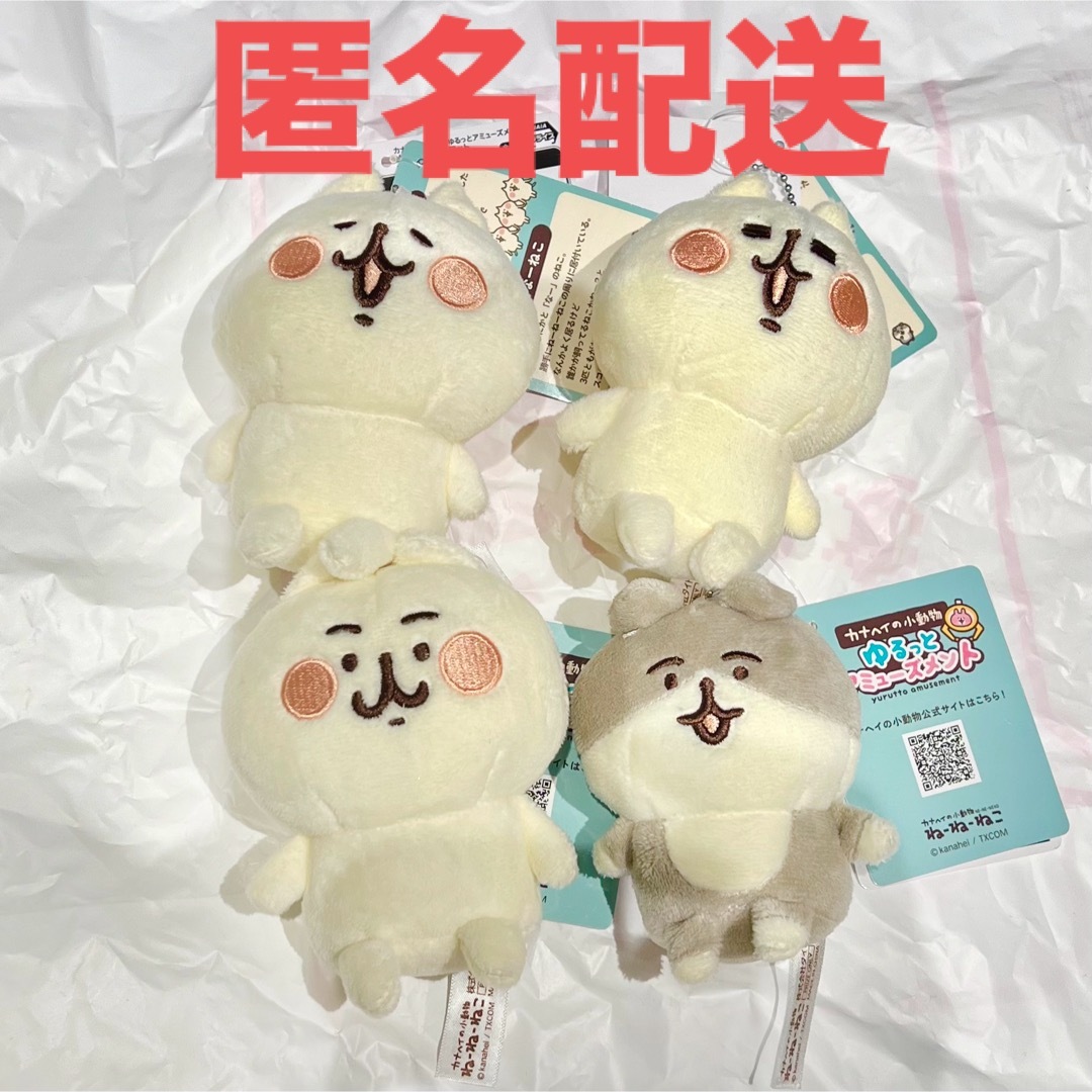 TAITO(タイトー)のカナヘイの小動物 ぬいぐるみ マスコット ねーねーねこ なーなーねこ 全4種 エンタメ/ホビーのおもちゃ/ぬいぐるみ(ぬいぐるみ)の商品写真
