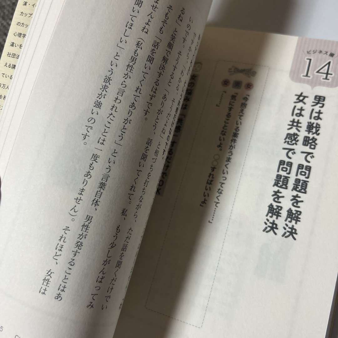 理屈で動く男と感情で動く女のもっとわかり合える会話術