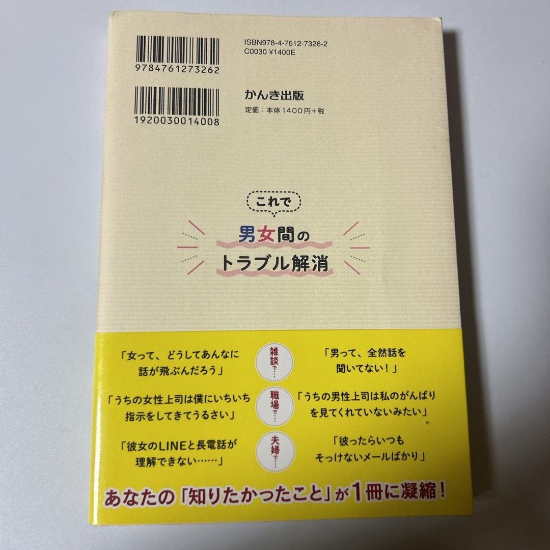 理屈で動く男と感情で動く女のもっとわかり合える会話術