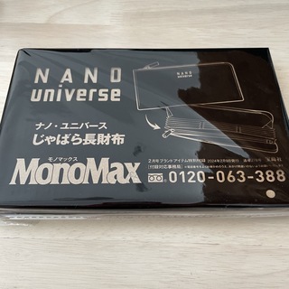 ナノユニバース(nano・universe)のモノマックス　２月号付録　ナノユニバース　じゃばら長財布(長財布)