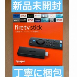 アマゾン(Amazon)の新品未開封　丁寧に梱包　fire tv stick 第3世代　ファイアー　三世代(その他)