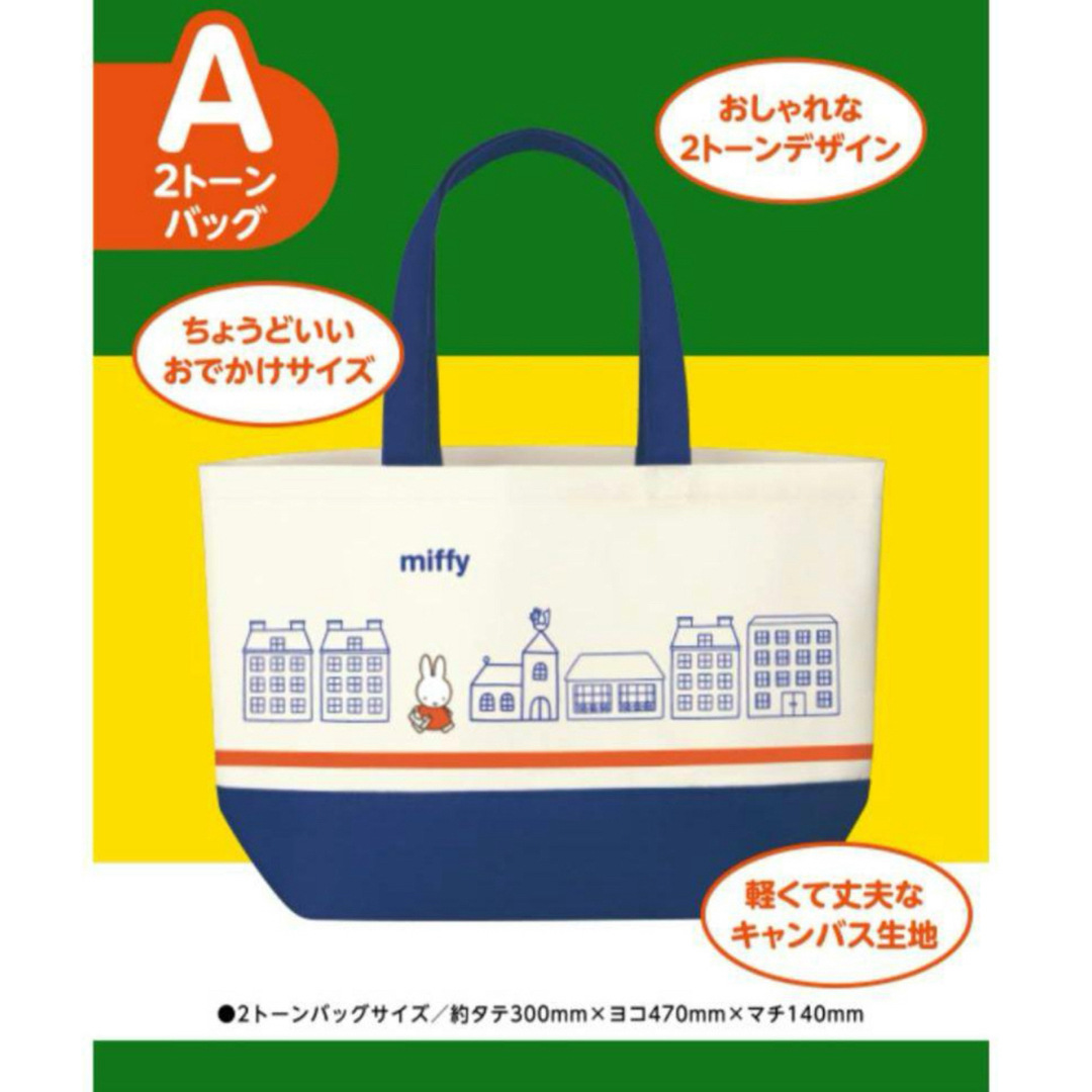 miffy(ミッフィー)のミッフィー、トートエコバッグ、保冷バッグ レディースのバッグ(エコバッグ)の商品写真