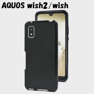 アクオス(AQUOS)のAQUOS wish2/wish：光沢感のある 背面 ソフト ケース★ブラック(Androidケース)