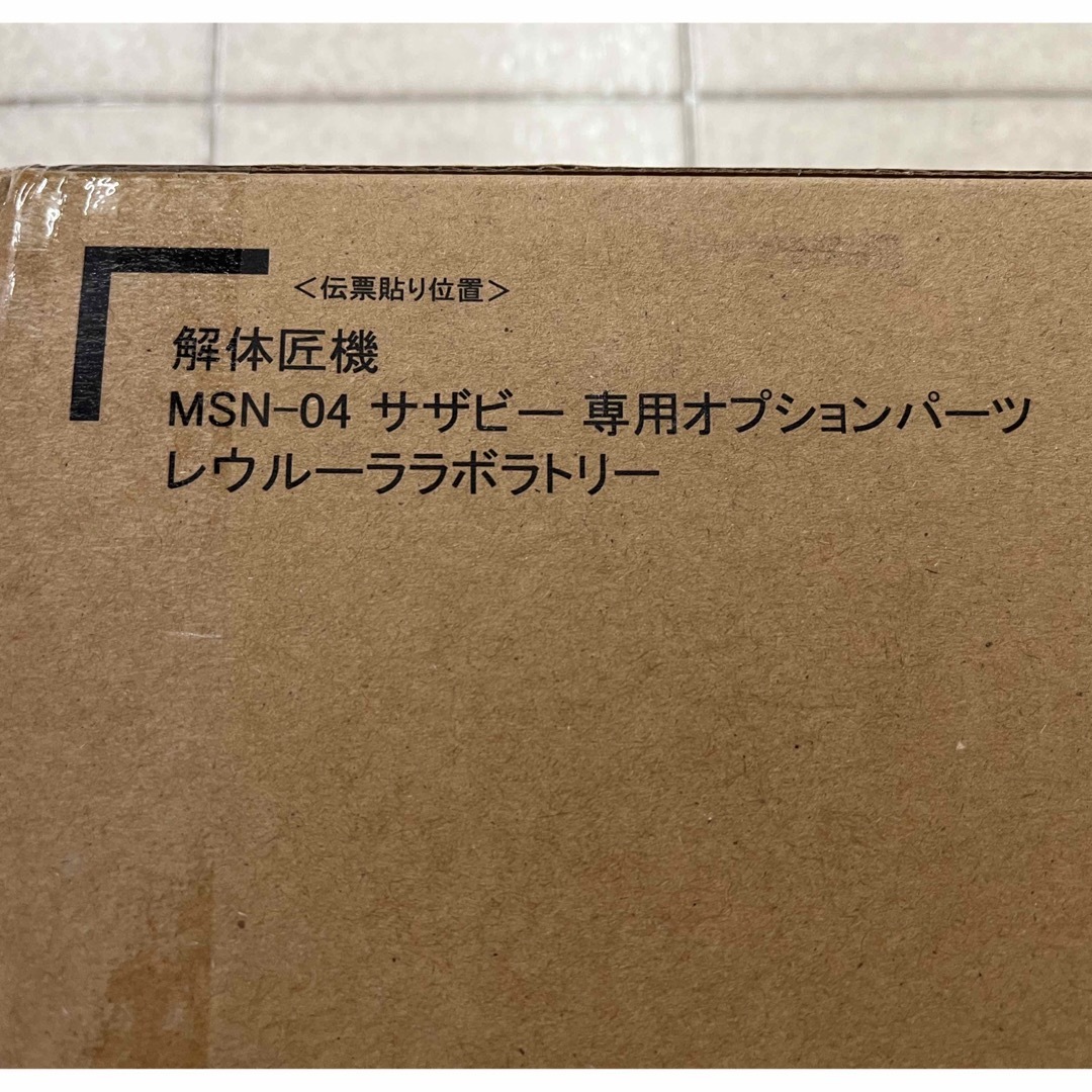 解体匠機 MSN-04 サザビー専用オプションパーツ レウルーララボラトリーLR44×2商品サイズ