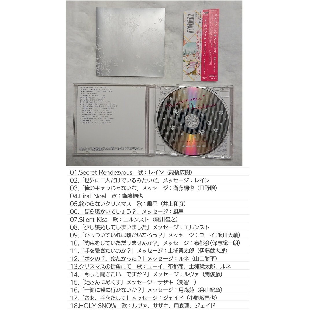 ネオロマ CDセット エンタメ/ホビーのCD(CDブック)の商品写真