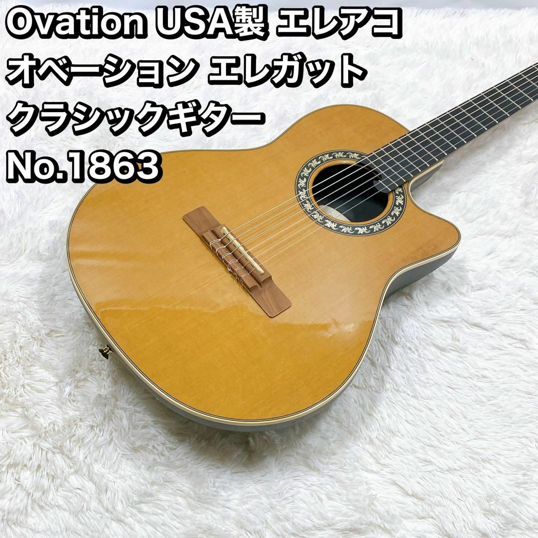 Ovation USA製 エレアコ  オベーション エレガット No.1863 楽器のギター(エレキギター)の商品写真