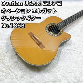 Ovation USA製 エレアコ  オベーション エレガット No.1863(エレキギター)