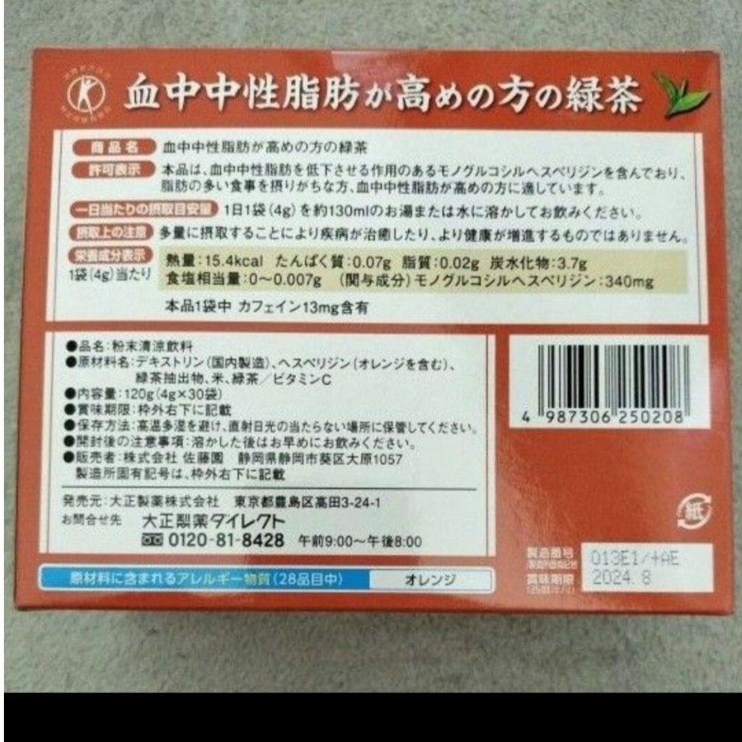 大正製薬(タイショウセイヤク)の大正製薬 血中中性脂肪が高めの方の緑茶 30袋入 食品/飲料/酒の健康食品(健康茶)の商品写真