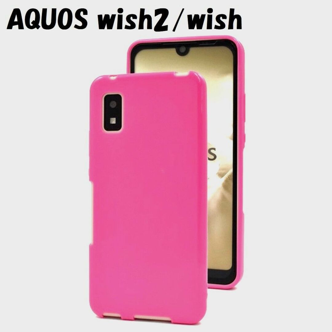 AQUOS(アクオス)のAQUOS wish2/wish：光沢感のある 背面 ソフト ケース★ピンク スマホ/家電/カメラのスマホアクセサリー(Androidケース)の商品写真