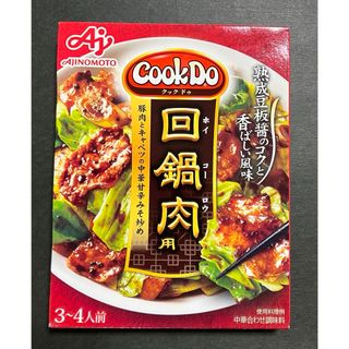 アジノモト(味の素)の【クックドゥ】回鍋肉用3〜4人前×1個(調味料)