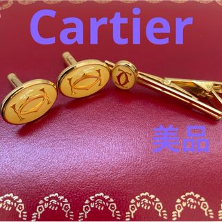 カルティエ(Cartier)のCartier カルティエ　カフス、ネクタイピンセット　ゴールド/イエロー　美品(カフリンクス)