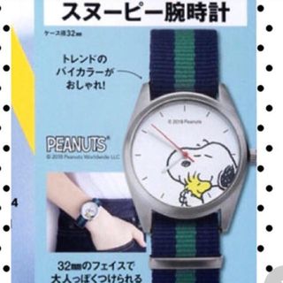 スヌーピー(SNOOPY)のスヌーピー SPRiNG 雑誌 付録(腕時計)