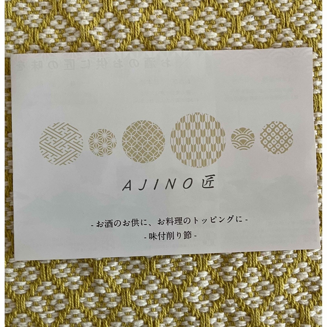 味付け削節　鰹節　シーラック　AJINO匠 食品/飲料/酒の加工食品(乾物)の商品写真