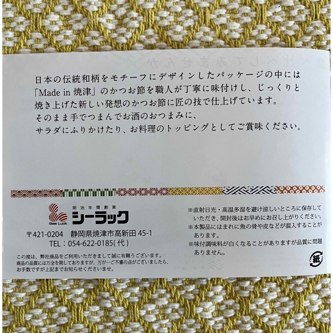 味付け削節　鰹節　シーラック　AJINO匠 食品/飲料/酒の加工食品(乾物)の商品写真