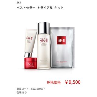 エスケーツー(SK-II)のSK-II ベストセラートライアルキット(サンプル/トライアルキット)