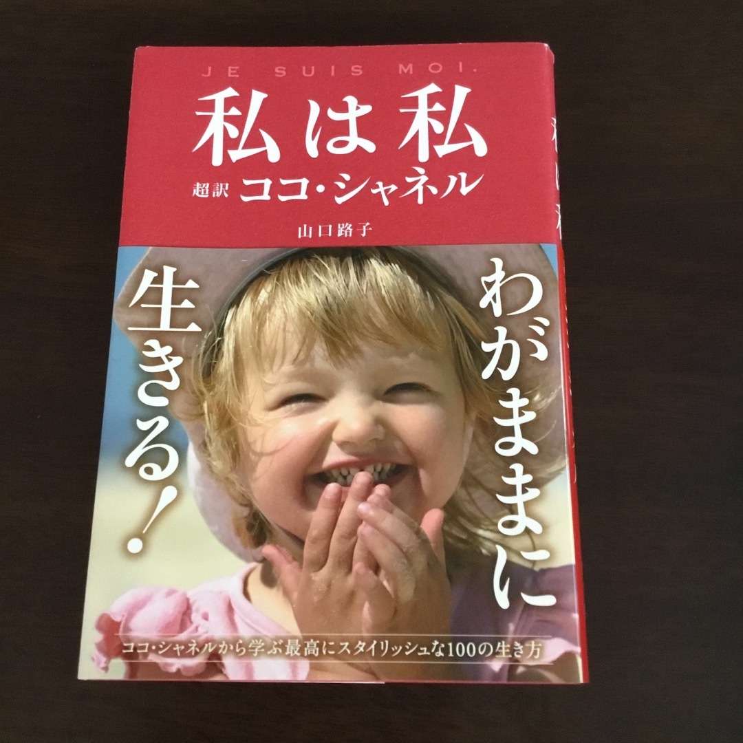 私は私 エンタメ/ホビーの本(文学/小説)の商品写真