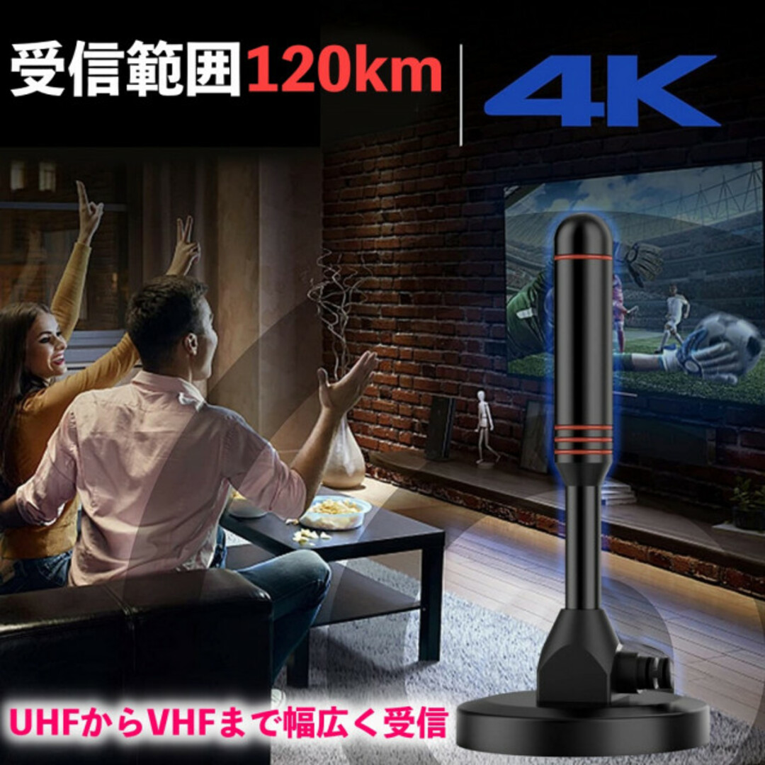 テレビアンテナ 室内アンテナ ブースター内蔵 ワンセグ ポータブル 4K 地デジ スマホ/家電/カメラのテレビ/映像機器(その他)の商品写真