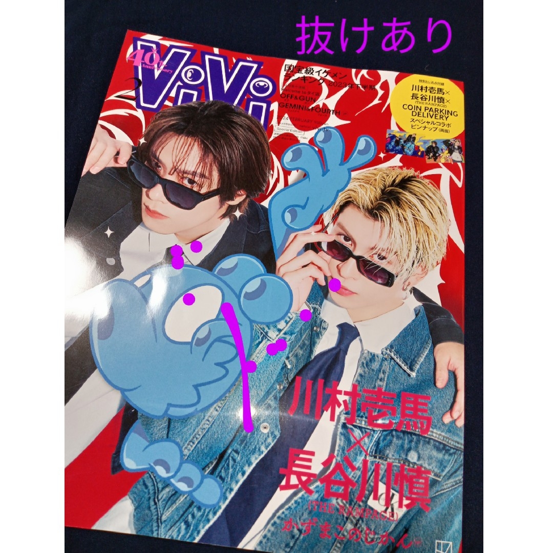 講談社(コウダンシャ)のViVi 2024年2月号特別版【 抜けあり】 エンタメ/ホビーの雑誌(その他)の商品写真