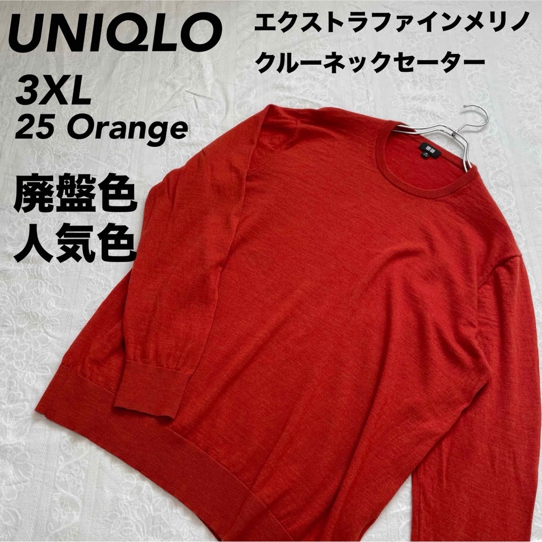 UNIQLO(ユニクロ)の【廃盤色/オレンジカラー】【3XL】エクストラファインメリノクルーネックセーター メンズのトップス(ニット/セーター)の商品写真