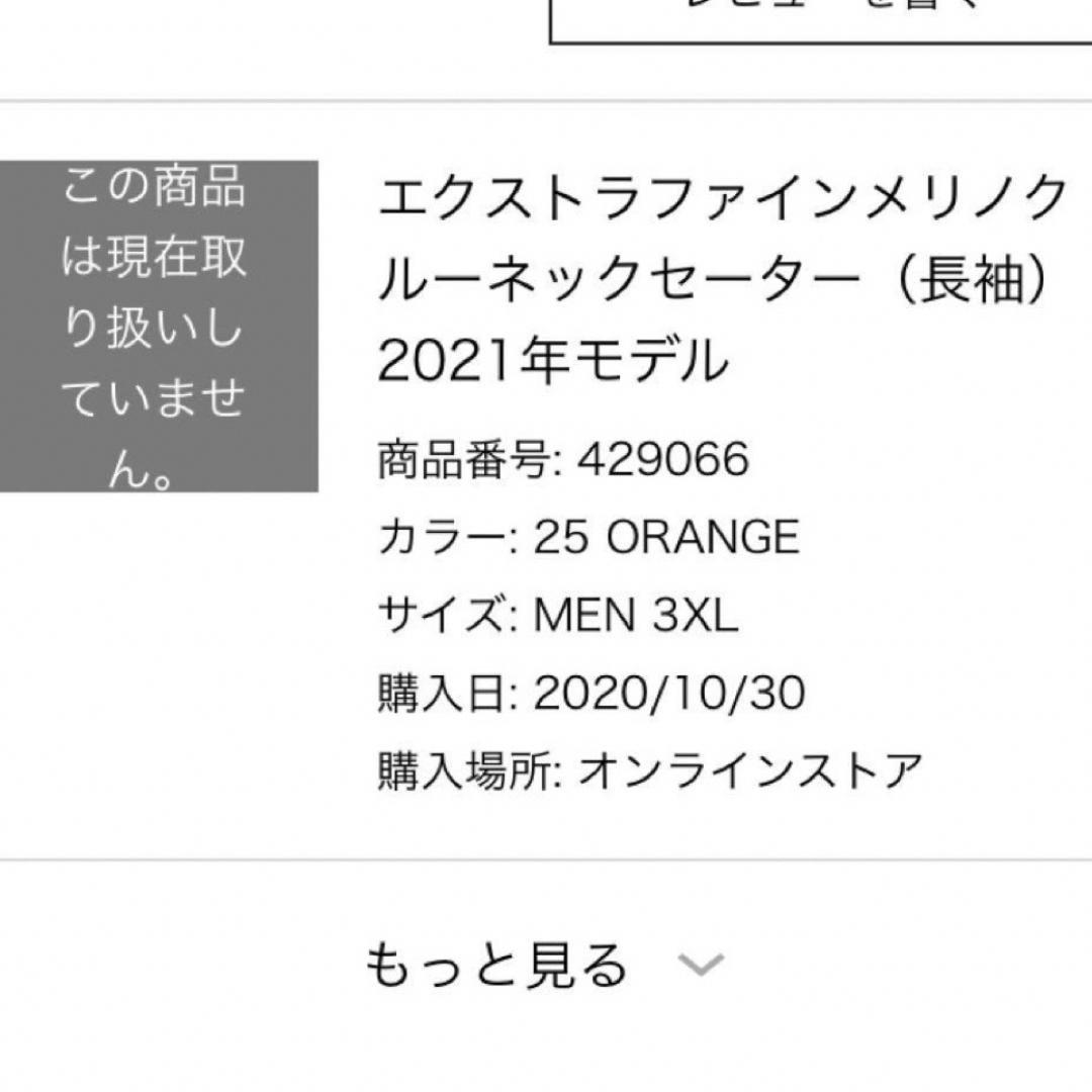 UNIQLO(ユニクロ)の【廃盤色/オレンジカラー】【3XL】エクストラファインメリノクルーネックセーター メンズのトップス(ニット/セーター)の商品写真