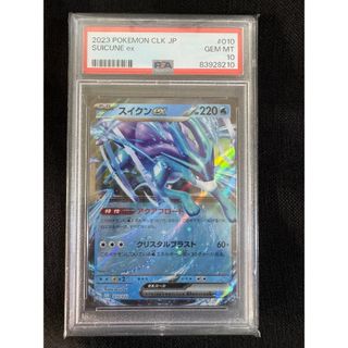 ポケモン(ポケモン)のポケモンカード　スイクンex PSA10(シングルカード)