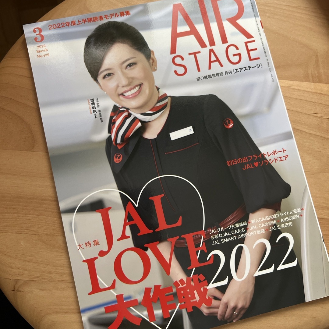 AIR STAGE (エア ステージ) 2022年 03月号 [雑誌] エンタメ/ホビーの雑誌(語学/資格/講座)の商品写真