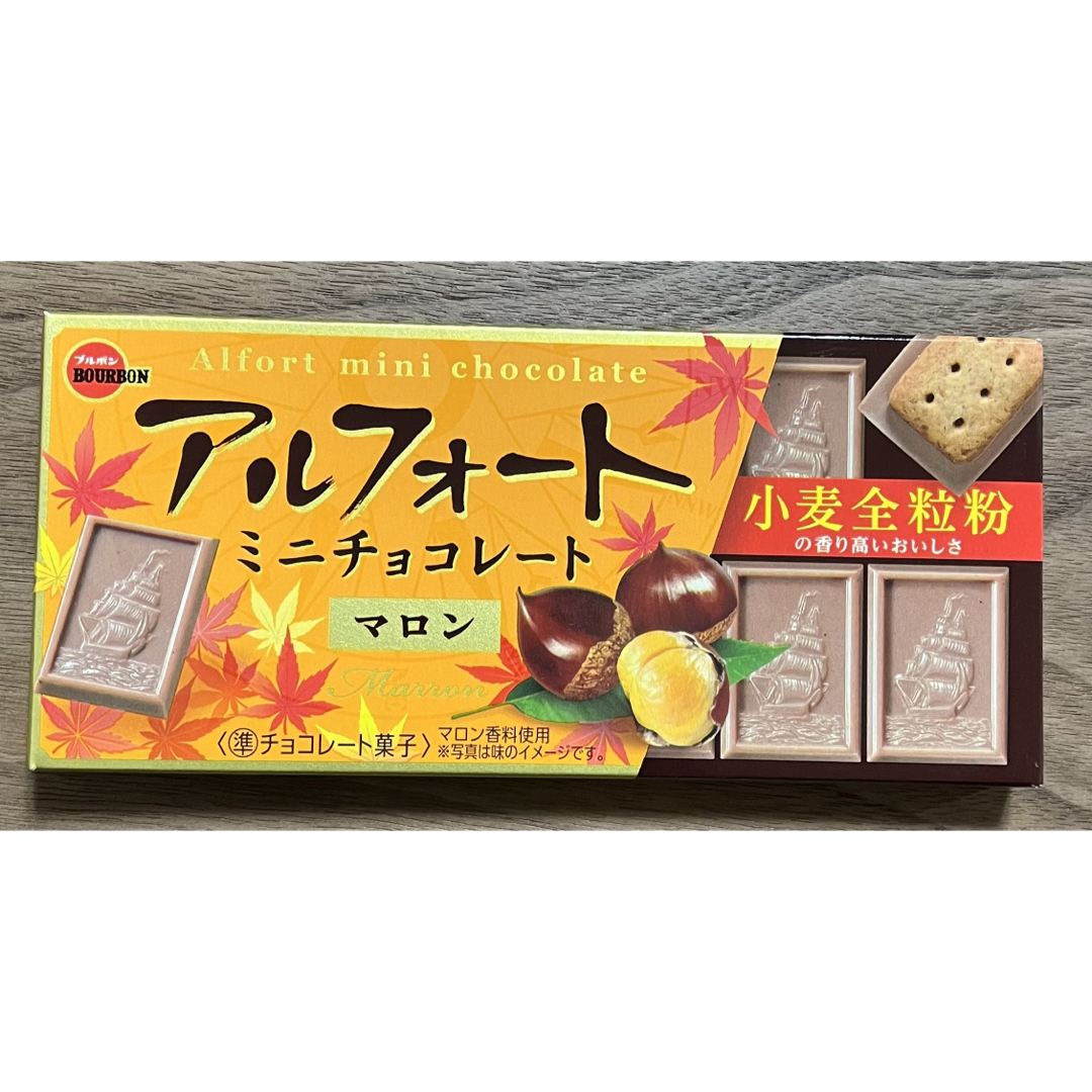 ブルボン(ブルボン)の【ブルボン】アルフォート ミニチョコレート マロン×1箱 食品/飲料/酒の食品(菓子/デザート)の商品写真