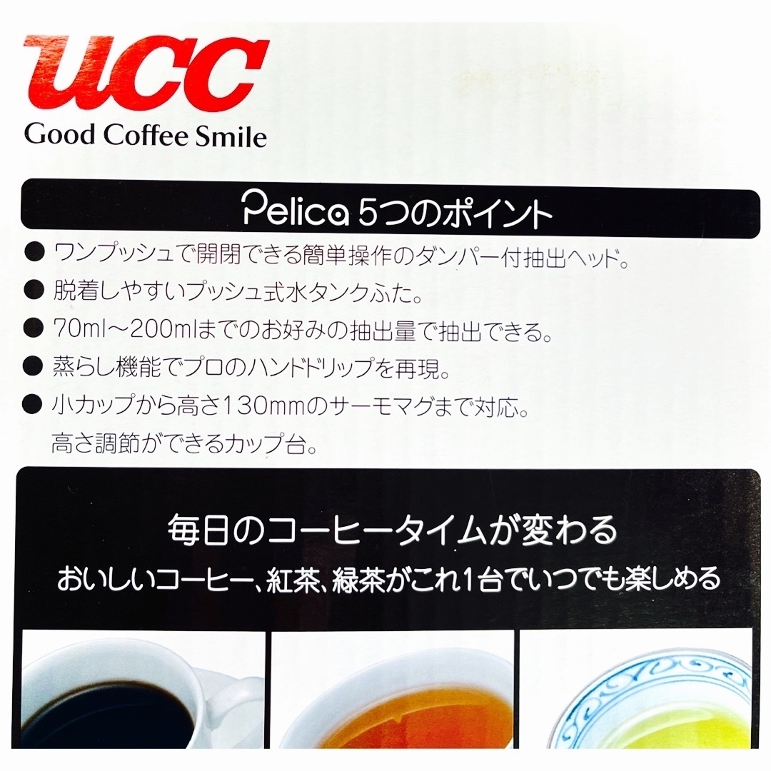 UCC(ユーシーシー)のUCC Pelica ▼ 珈琲/紅茶/緑茶その他を楽しめるコーヒーメーカー/美品 スマホ/家電/カメラの調理家電(コーヒーメーカー)の商品写真