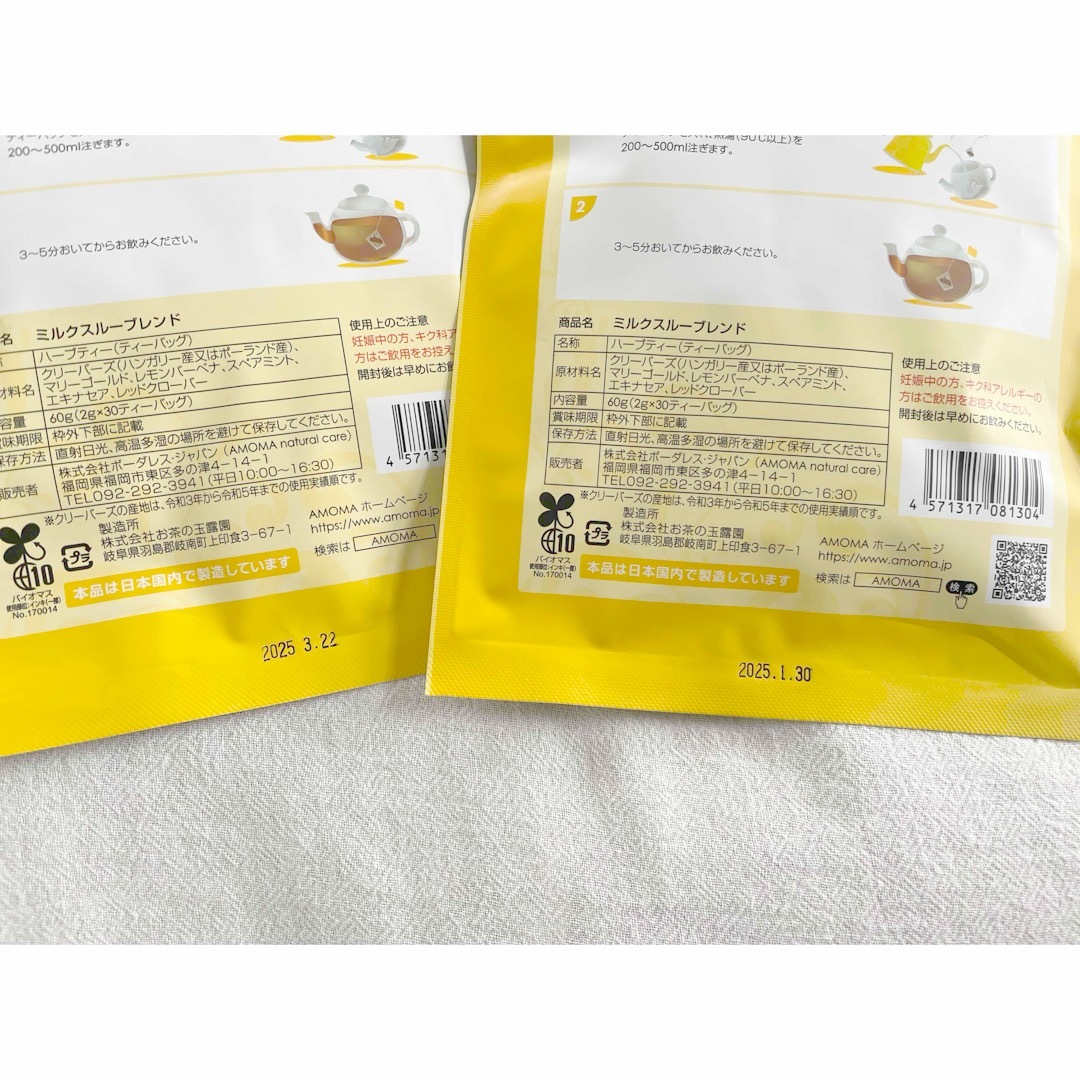 AMOMA(アモーマ)のAMOMA ミルクスルーブレンド  2袋 キッズ/ベビー/マタニティの授乳/お食事用品(その他)の商品写真