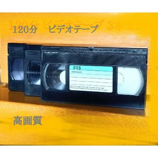 ④  ビデオテープ・120分／3本セット／ケース付き(消去済・中古品)(その他)