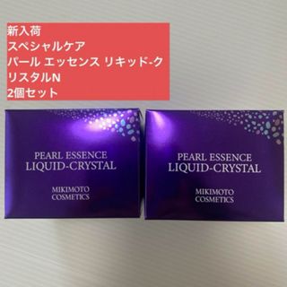 ミキモトコスメティックス(MIKIMOTO COSMETICS)のスペシャルケア パール エッセンス リキッド-クリスタルN(美容液)