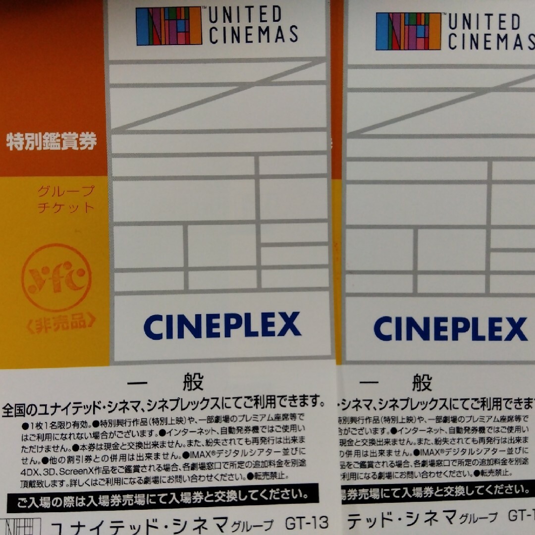 ユナイテッドシネマ映画鑑賞券 2枚 チケットの映画(その他)の商品写真