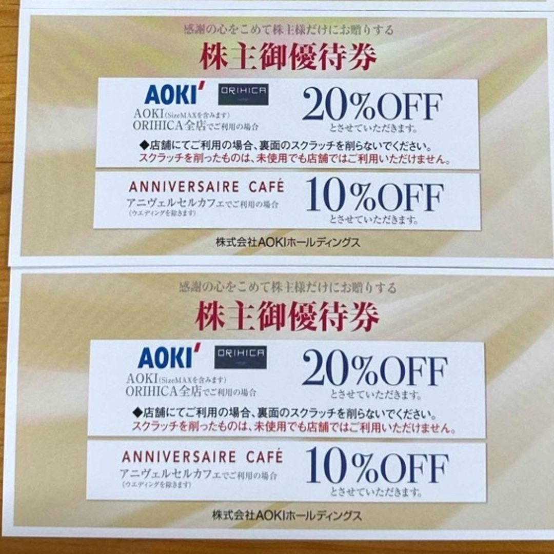 AOKI株主優待券 チケットの優待券/割引券(ショッピング)の商品写真