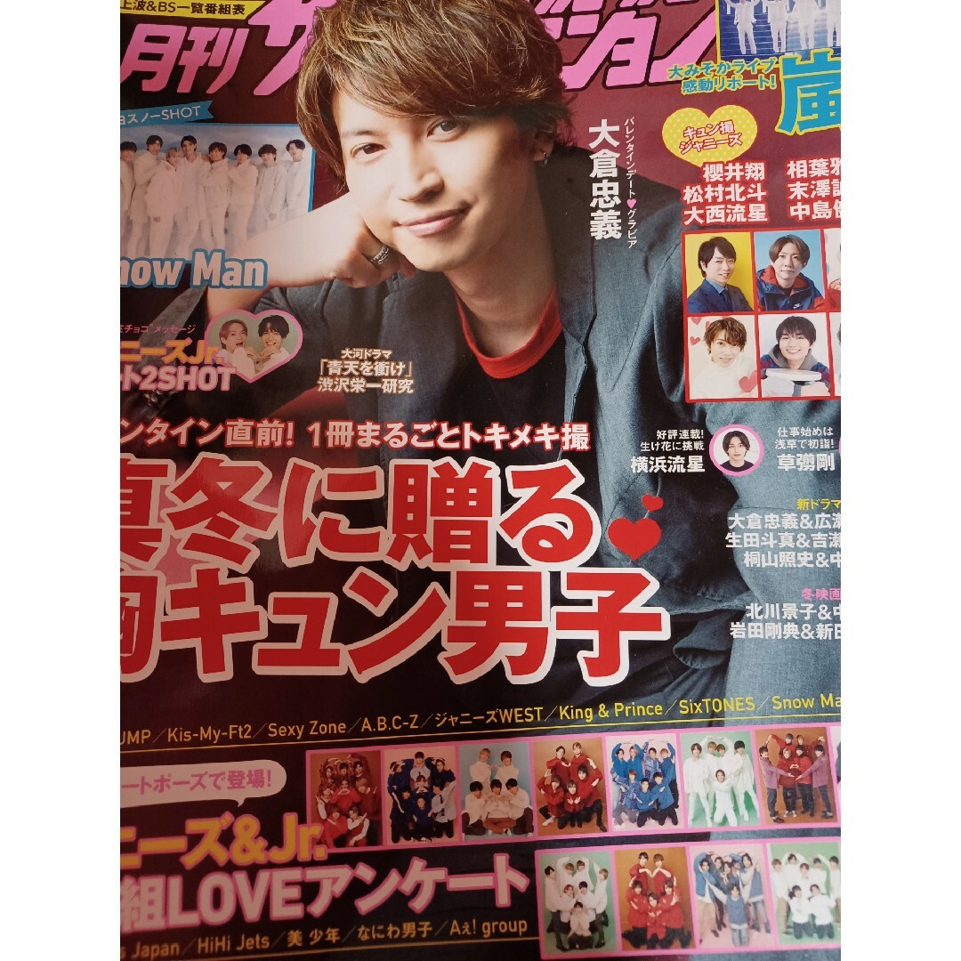 Johnny's(ジャニーズ)の月刊ザTVジョン関西版 2021年 03月号 [雑誌] エンタメ/ホビーの雑誌(音楽/芸能)の商品写真