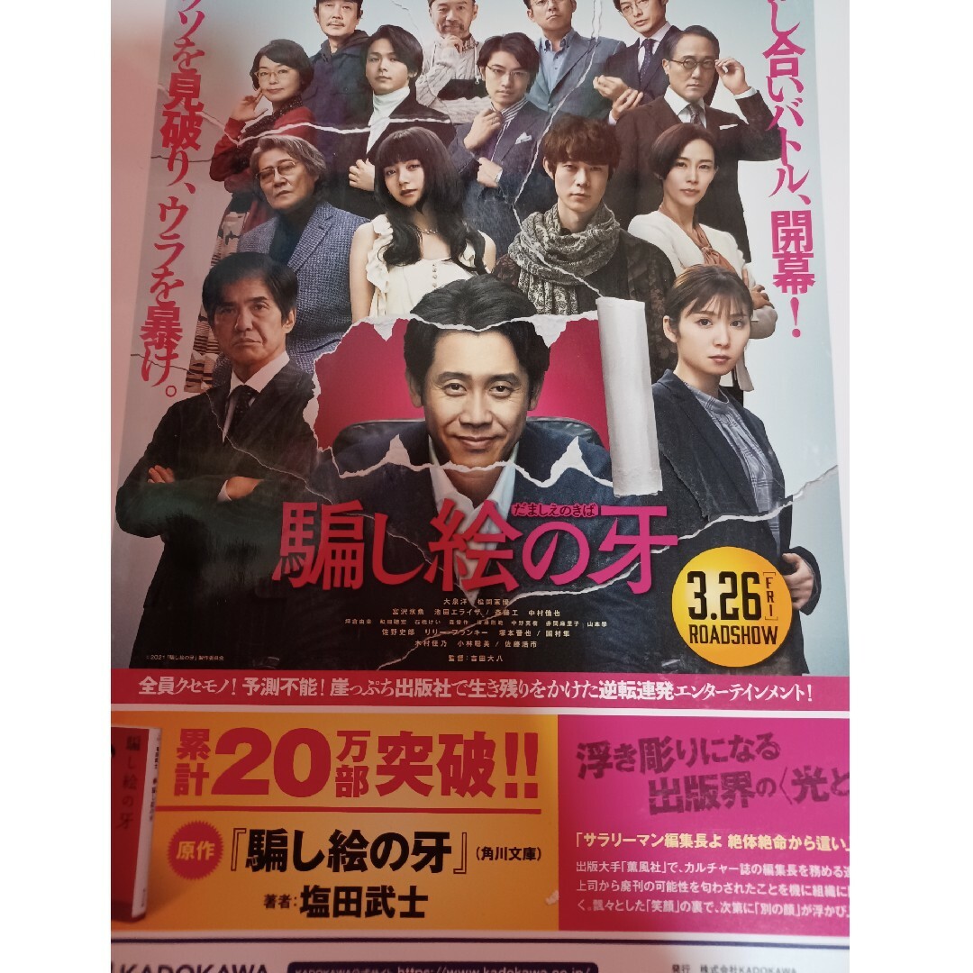 Johnny's(ジャニーズ)の月刊ザTVジョン関西版 2021年 03月号 [雑誌] エンタメ/ホビーの雑誌(音楽/芸能)の商品写真