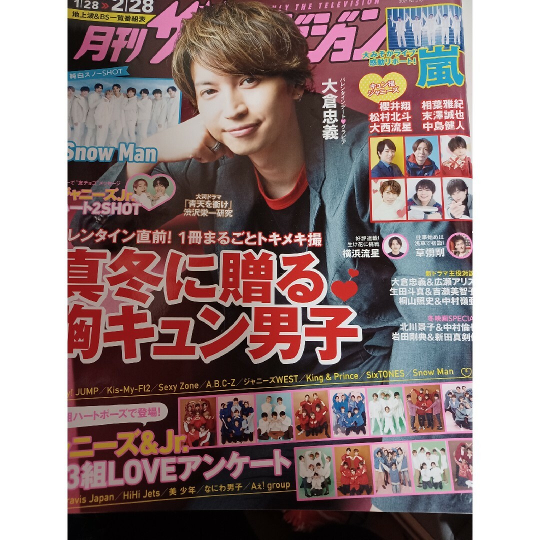 Johnny's(ジャニーズ)の月刊ザTVジョン関西版 2021年 03月号 [雑誌] エンタメ/ホビーの雑誌(音楽/芸能)の商品写真