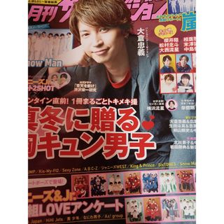 ジャニーズ(Johnny's)の月刊ザTVジョン関西版 2021年 03月号 [雑誌](音楽/芸能)