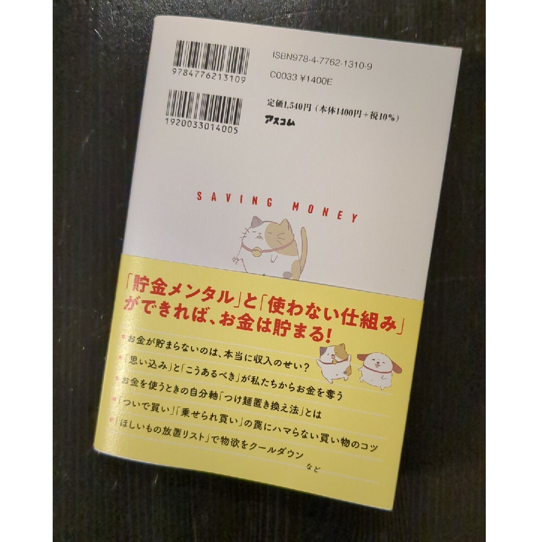 貯金はこれでつくれます　本当にお金が増える４６のコツ エンタメ/ホビーの本(住まい/暮らし/子育て)の商品写真