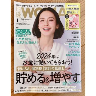 日経 WOMAN (ウーマン) 2024年 01月号 [雑誌](その他)